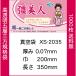  ѥå    XS-2035 0.07mmx200mmx350mm ʥݥ ̵ 11000