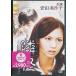 *K006* нераспечатанный новый товар [ Yasuda Misako [... стала. .. три .tsuitenai]]DVD