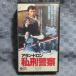 MA020HC-492֥󡦥ɥ/䷺ٻ(Ne reveillez pas NU FLIC qui dort)VHSӥǥ 󥿥