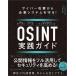  Cyber .. из предприятие система ...! OSINT практика гид 