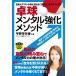  настольный теннис men taru усиленный mesodo(PERFECT LESSON BOOK)