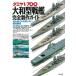  Tamiya 1/700 Yamato type броненосец совершенно сборный гид : начинающий тоже недостаточность не делать . судно модель 
