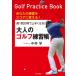  неделя 1 раз 30 лампочка . хорошо сделанный . становится! взрослый Golf тренировка .