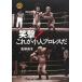  смех .! это маленький человек Professional Wrestling .