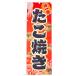  нобори takoyaki 0070115IN