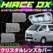 �n�C�G�[�X ���W�A�X�G�[�X 200�n DX��p 4-6�^�Ή� �����Y�J�o�[ ���[�������v�J�o�[   �N���X�^���J�b�g �J�o�[ �h���X�A�b�v �C���e���A �ȒP��t 3p�Z�b�g