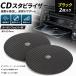 CD стабилизатор черный карбоновый волокно толщина 0.4mm тюнинг накладка диск стабилизатор ( черный, 2 листов )