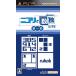 【PSP】 ニコリの数独LITE 第一集 収録パズル:数独・ぬりかべ・へやわけの商品画像