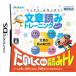 【DS】 「うっかり」をなくそう!文章読みトレーニング【読みトレ】の商品画像