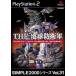 【PS2】 SIMPLE 2000シリーズ Vol.31 THE 地球防衛軍の商品画像