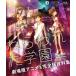 【PS3】 ねらわれた学園 劇場版アニメ&完全版資料集 Hybrid Discの商品画像
