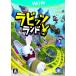 【Wii U】 ラビッツランドの商品画像