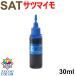 ( RPESAT30C ) Epson EPSON SAT-6CL SAT-C батат соответствует повтор заполняющий чернила ( 30ml Cyan ) чернила бутылка только 