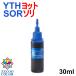 ( RPEYTH-C30 ) Epson для epson для яхта YTH санки SOR соответствует соответствует заполняющий повтор чернила CYAN Cyan 30ml( чернила бутылка только )