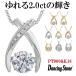 ダンシングストーン ネックレス 大粒 2.0ct Pt900 プラチナ K18金 ピンクゴールド イエローゴールド ベネチアンチェーン ZDP 限定 母の日 2019 プレゼント