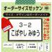 お名前入りゼッケン（中　2cm〜20cm）　洗濯しても文字が薄くならない！サイズオーダーメイド　縫い付けタイプ