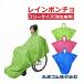 [ week-day 15 o'clock till the same day shipping ] wheelchair rain is ..... poncho type (938043)[ wheelchair for raincoat wheelchair ...]