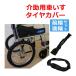 [ week-day 15 o'clock till the same day shipping ] indoor for wheelchair tire RAKU cover ( for assistance ) 14 -inch (SR-140B)16 -inch (SR-160B)[ cover ]