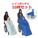 [ week-day 15 o'clock till the same day shipping ] rain poncho 10 pieces set [ wheelchair for raincoat wheelchair for Kappa wheelchair ... raincoat ]