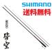  Shimano Hiten смычок . пустой 9 сяку /.... шпатель стержень 