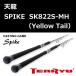 ƥ奦 ѥ SK822S-MH ƥ / ŷζ Tenryu Spike SK822S-MH (Yellow Tail)