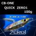 �V�[�r�[���� �N�C�b�N�[������ 100g / CB-ONE QUICK ZERO1