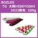 ܡ쥹 TG ޥҥǥ襷 200g 2023 / BOZLES TGHIDEYOSHI 󥰥ƥ ܥ쥹