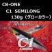 si- Be-1 si- one semi длинный 130g свечение / CB-ONE C1 SEMILONG Glow
