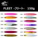 CLUE FLEET 150g / Crew свободный totachiuo длинный меч рыба металлический крючок 
