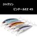  Jackson булавка tail EZ 45 / Jackson Pin Tail EZ 45g
