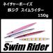  nature boys металлический jig плавание rider 150g / Nature Boys Swim Rider старый упаковка 