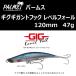 pa-msgiggi gun to крюк Revell four ru120mm 47g / PALMS GIG GIGANT HOOK Level Fall GGG-120LF