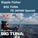  "губа" ru Fischer большой tsuna70 Japan специальный / Ripple Fisher BIG TUNA 70 JAPAN Special