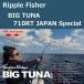  "губа" ru Fischer большой tsuna710RT Japan специальный / Ripple Fisher BIG TUNA 710RT JAPAN Special