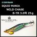 skido любитель wild che стул B-TR 3.0 номер 25g / SQUID MANIA WILD CHASE лодка искусственная приманка на кальмара наконечник Ran специальный модель 