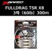 YGK XBRAID եɥ饰 TSR X8 3 60lb 300m / Ĥ X֥쥤 FULLDRAG 8PE饤