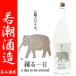 .. один день 30 раз 1800ml.. sake структура пшеничная сётю ....... highball уголь кислота десятая часть sake рекомендация ограничение Valentine подарок подарок 
