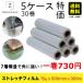 【15μ】7層構造強化ストレッチフィルム 5ケース（30巻）セット特価　厚み15μ x 巾500mm x 長さ300m