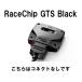 RaceChip(졼å) GTSBLACK AUDI RSQ3 2.5 TFSI 8UCTSF ZAU-B062