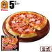  мясо пицца DX( Deluxe ) 5 шт. комплект замороженные продукты бесплатная доставка 