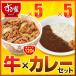 [ limited time ].. house cow × curry set cow porcelain bowl. .120g 5 pack × Yokohama curry 220g 5 pack 