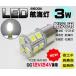 新作3Ｗ白　LED航海灯　DC12V/24V兼用/BA15D　停泊灯/右舷灯/左舷灯/マスト灯　●白３Ｗ航海灯　船　ボート　ヨット　漁船