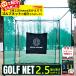 [ Revue with special favor ] Golf practice net 2.5M×2.5M×2.5M large Golf practice for net Golf for net Golf practice practice for net golf net safety net 