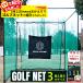 [ Revue with special favor ] Golf practice net 3M×3M×3M large Golf practice for net Golf for net Golf practice practice for net golf net practice instrument safety net 