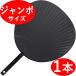 jumbo веер "uchiwa" 1 шт. одноцветный чёрный / черный блеск нет концерт Live отвечающий . для 1 листов 1 шт 