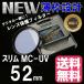  lens protection filter protector lens fita-MC UV MC-UV 52mm TiANYA light frame design slim type 