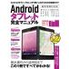 Androidタブレット完全マニュアル (2017年最新版) 中古 古本