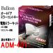 オートドアミラー ADM-401 リモコンキー連動/ACC連動ドアミラー自動格納 ダイハツ車用 Bullcon ブルコン フジ電機工業