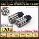 3157 LED ダブル レッド キャンセラー内蔵 3chipSMD 20連 2個 ブレーキランプ ストップランプ バルブ 赤 アメ車 等 条件付 送料無料 あす つく _25139