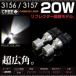 3156 3157 LED ダブル ホワイト CREE 爆光 20W キャンセラー内臓 2個 アメ車 ブレーキランプ テールランプ 条件付 送料無料 あす つく _25163